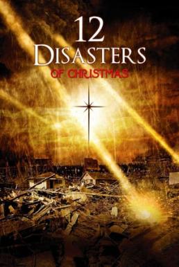 12 Disasters 12 วิบัติสิ้นโลก